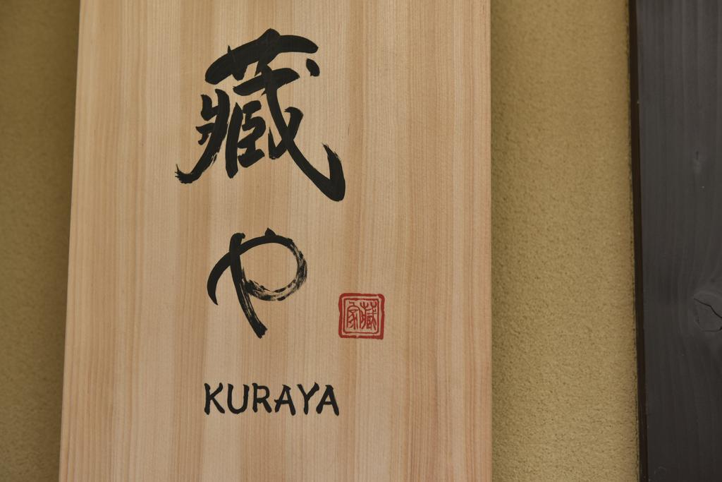 Villa Kuraya Senbonsanjo Kyōto Esterno foto